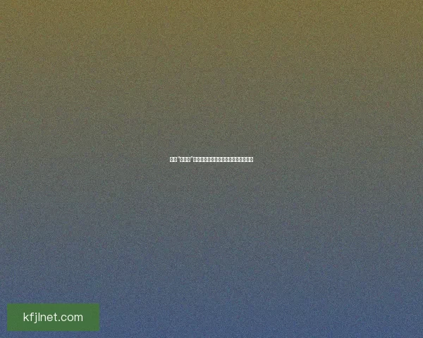 揭秘“黑料网”：今日爆点，你不知道的内幕大公开！